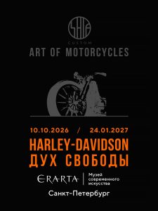 Harley Davidson. Art of Motorcycles.